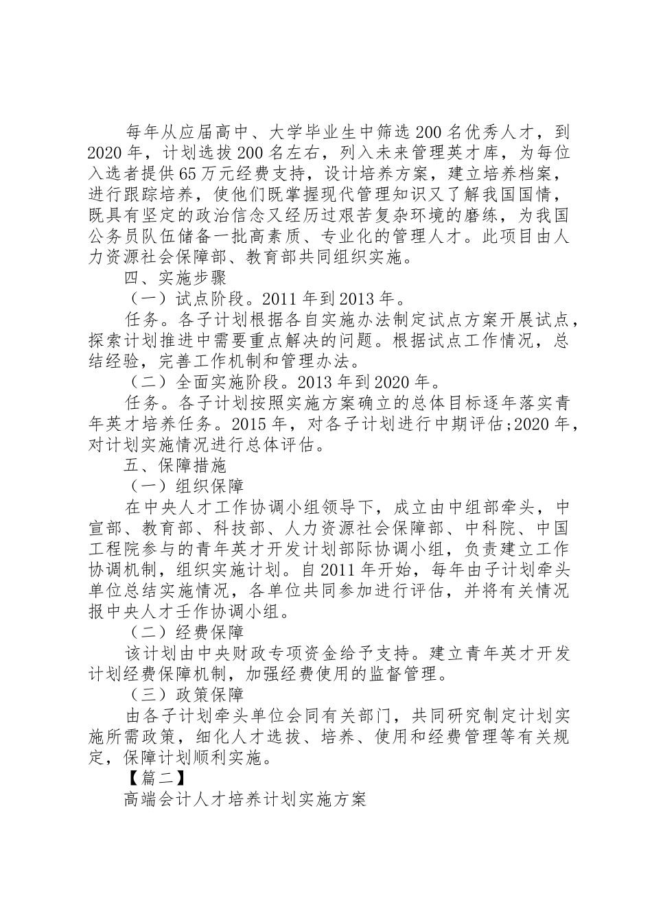 医院人才培养方案实施方案_1_第3页