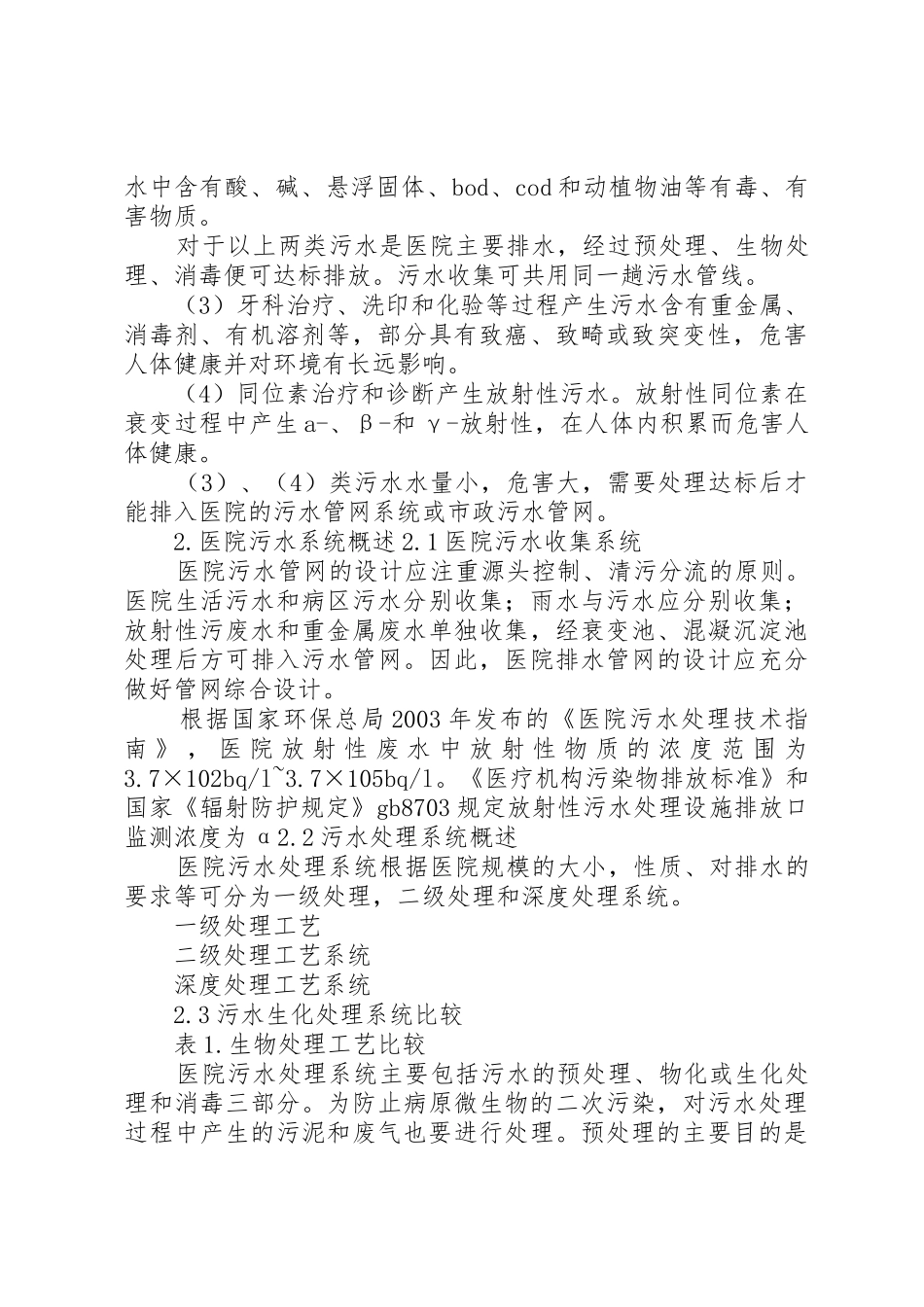 医院污水处理系统_第2页