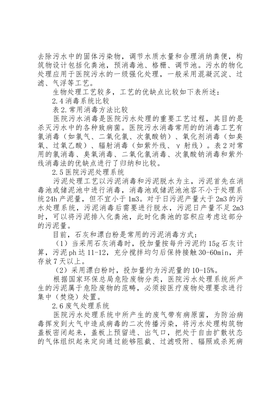 医院污水处理系统_第3页