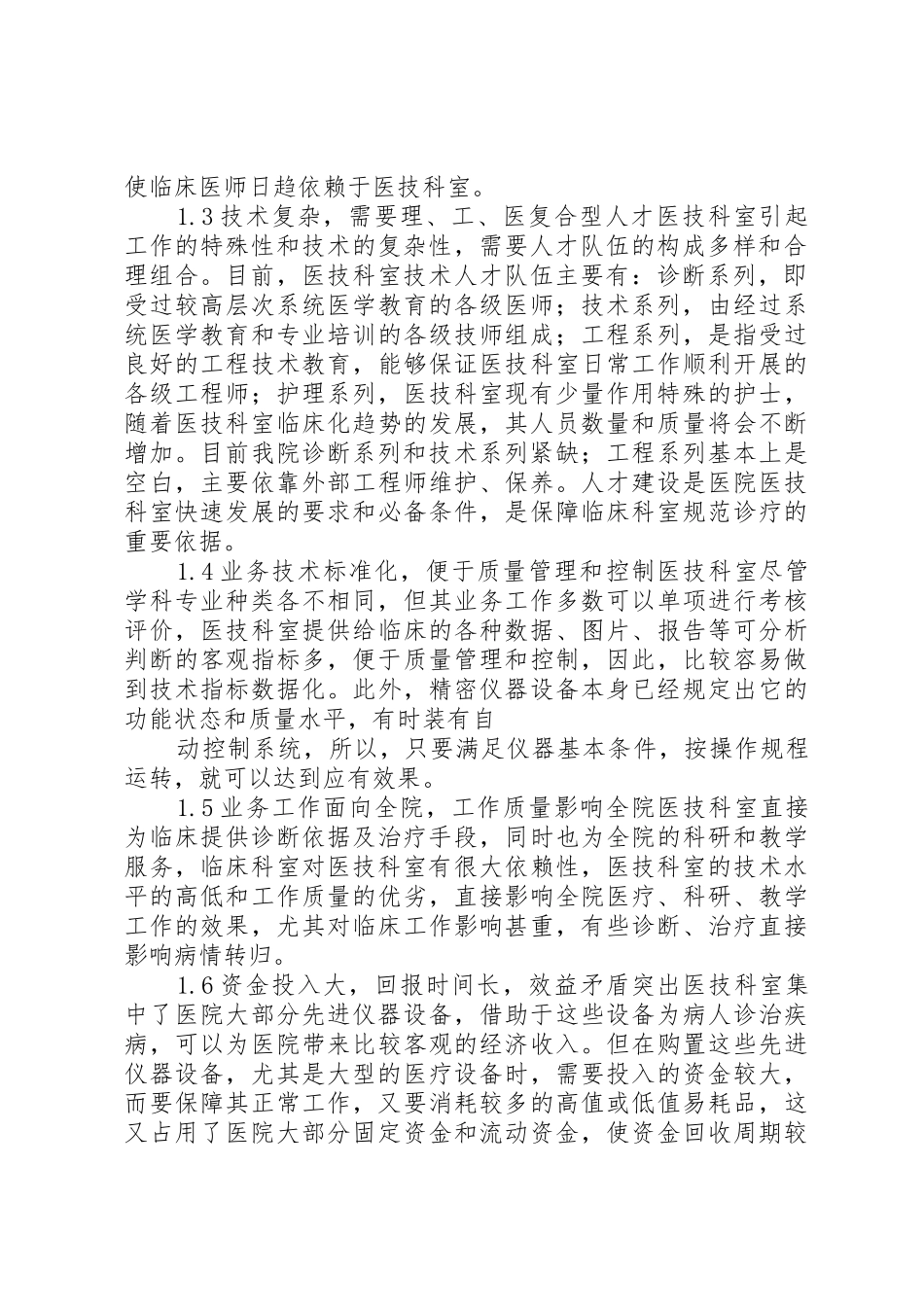医院医技科室各工作制度_1_第2页