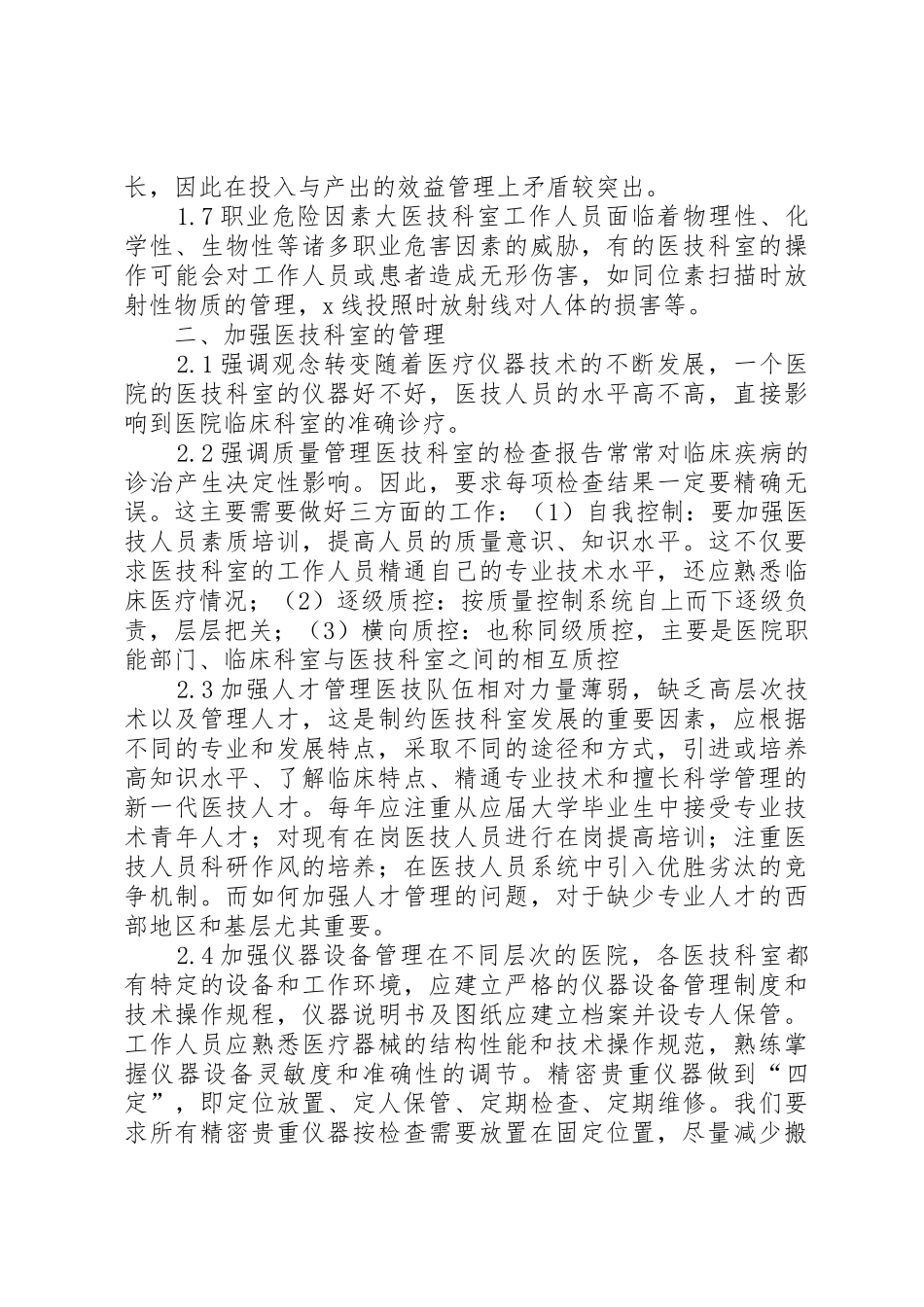医院医技科室各工作制度_1_第3页