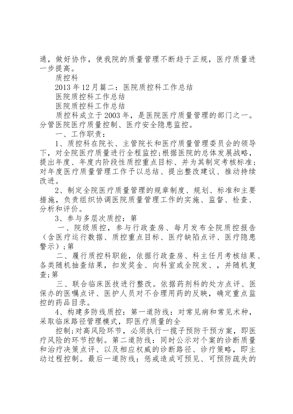 医院质控科个人工作总结_第2页