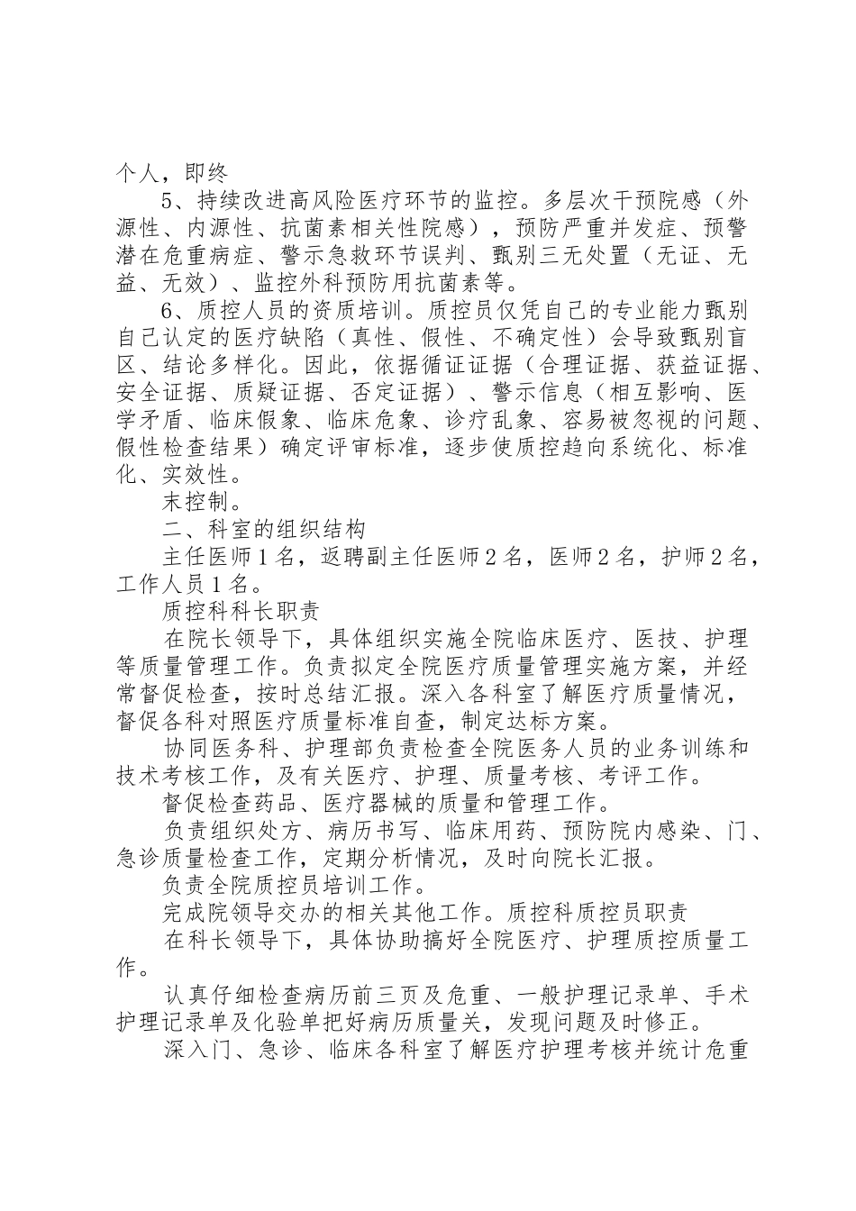 医院质控科个人工作总结_第3页