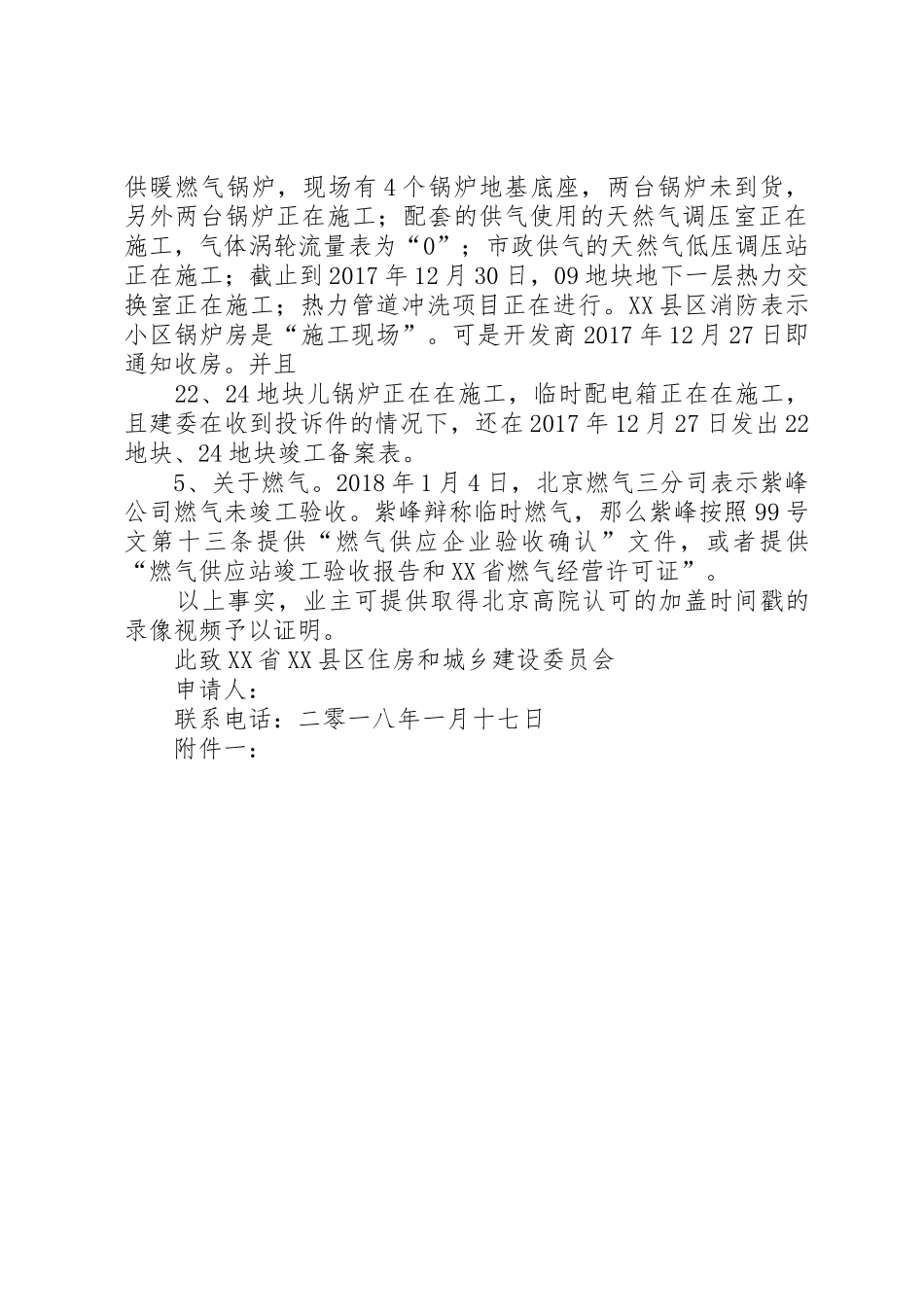 依法履行职责申请书_第2页