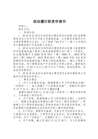 依法履行职责申请书