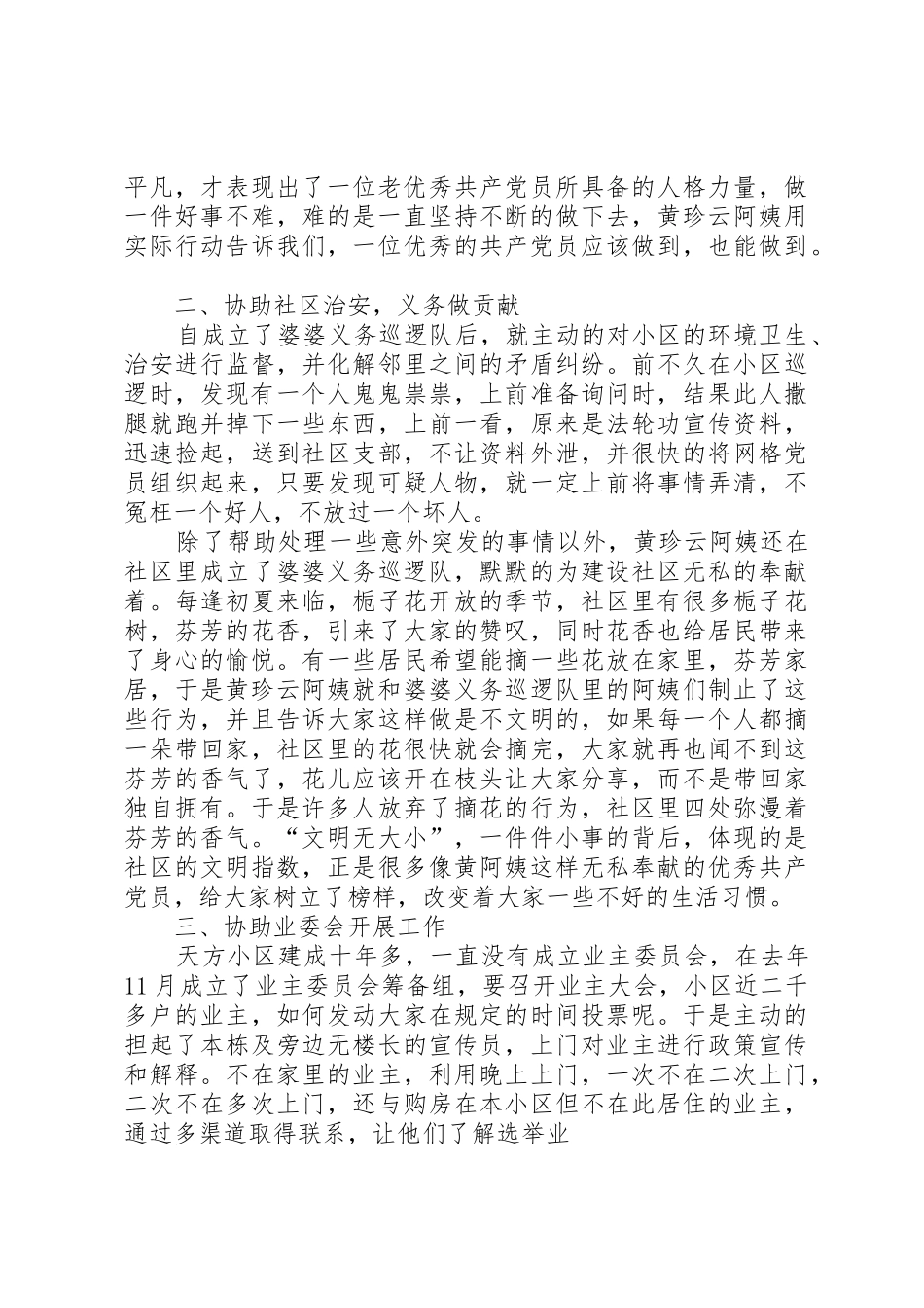 优秀共产党员黄洁汇报材料(2)_第2页