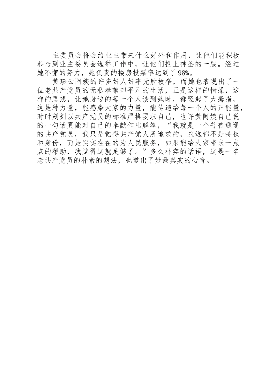 优秀共产党员黄洁汇报材料(2)_第3页