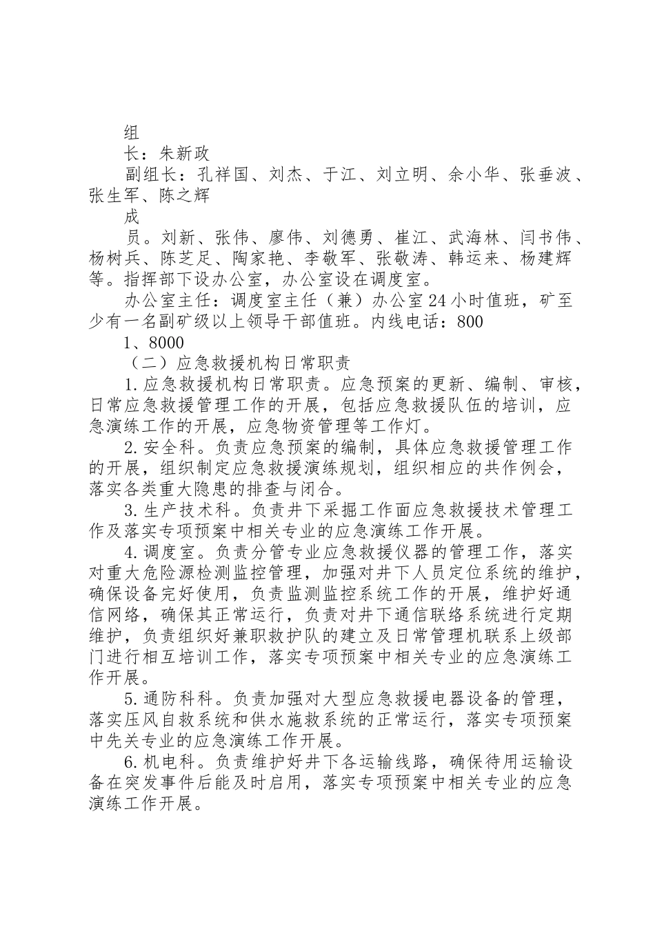 榆树岭煤矿应急救援指挥机构及职责_1_第2页