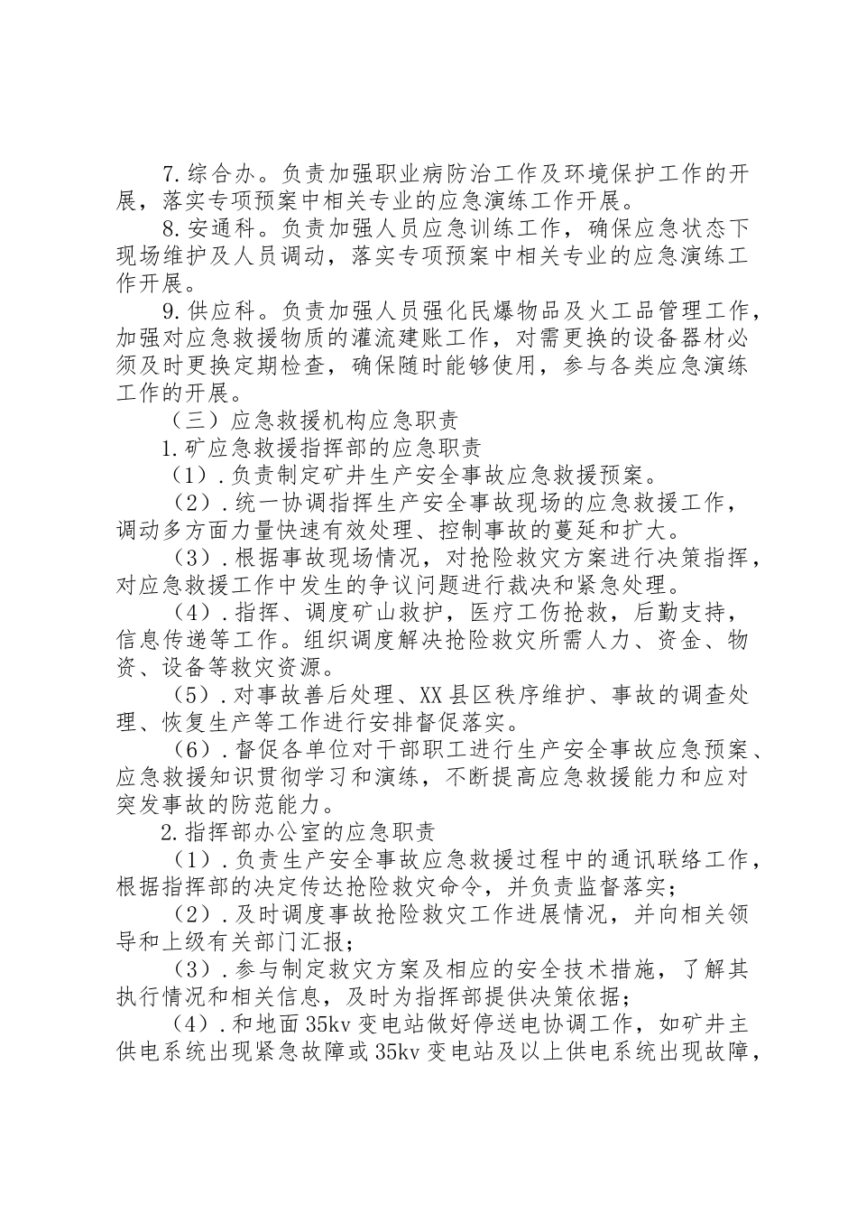 榆树岭煤矿应急救援指挥机构及职责_1_第3页