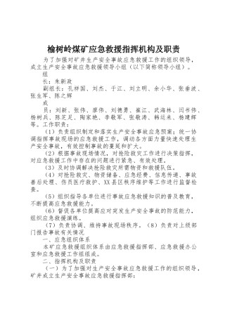榆树岭煤矿应急救援指挥机构及职责_1