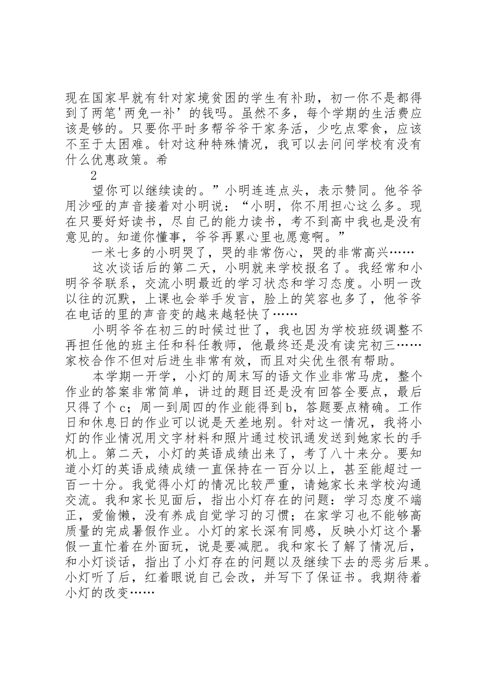 育人技巧演讲稿_第2页