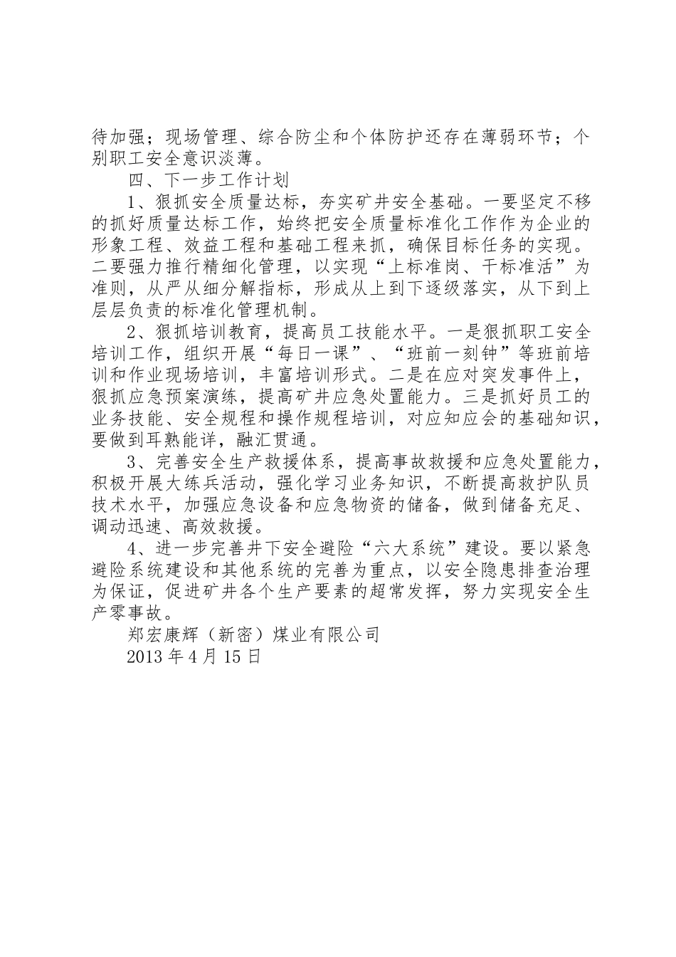 预防性检查制度_1_第2页