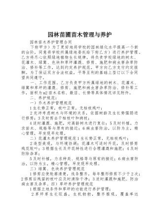 园林苗圃苗木管理与养护_1