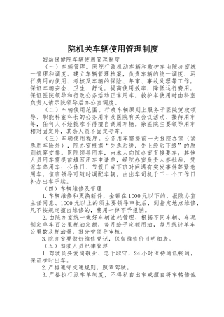 院机关车辆使用管理制度_1