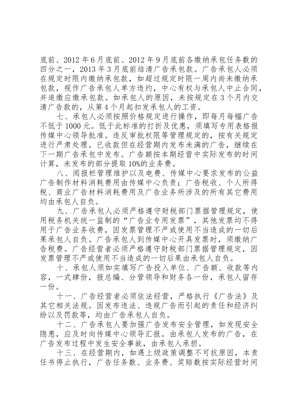 阅报栏建设申请报告_第2页