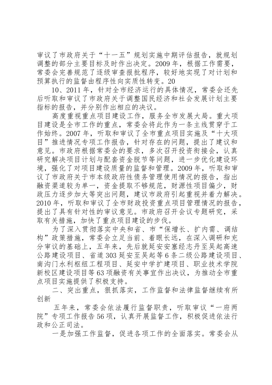 在XX市第十四届人民代表大会第一次会议上工作报告_1_第2页