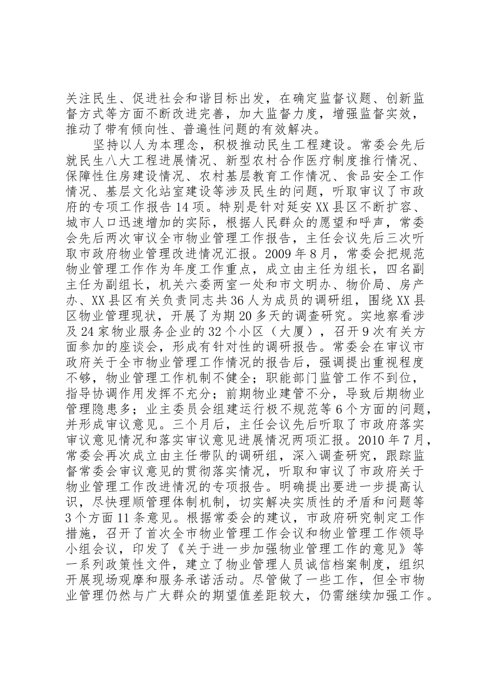 在XX市第十四届人民代表大会第一次会议上工作报告_1_第3页