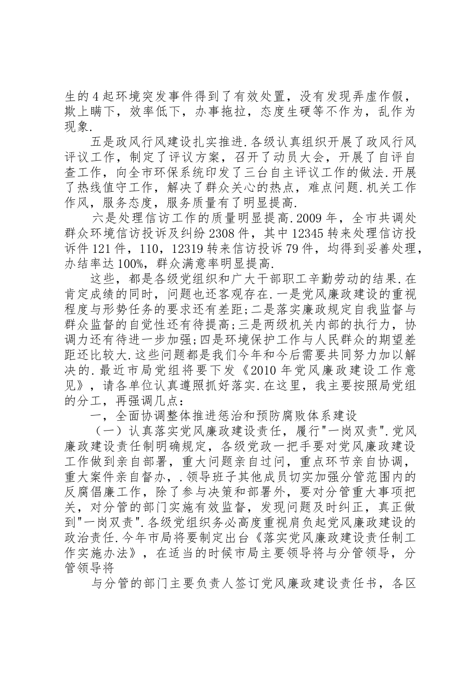 在全市文广局长会议上的讲话_第2页