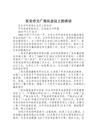 在全市文广局长会议上的讲话