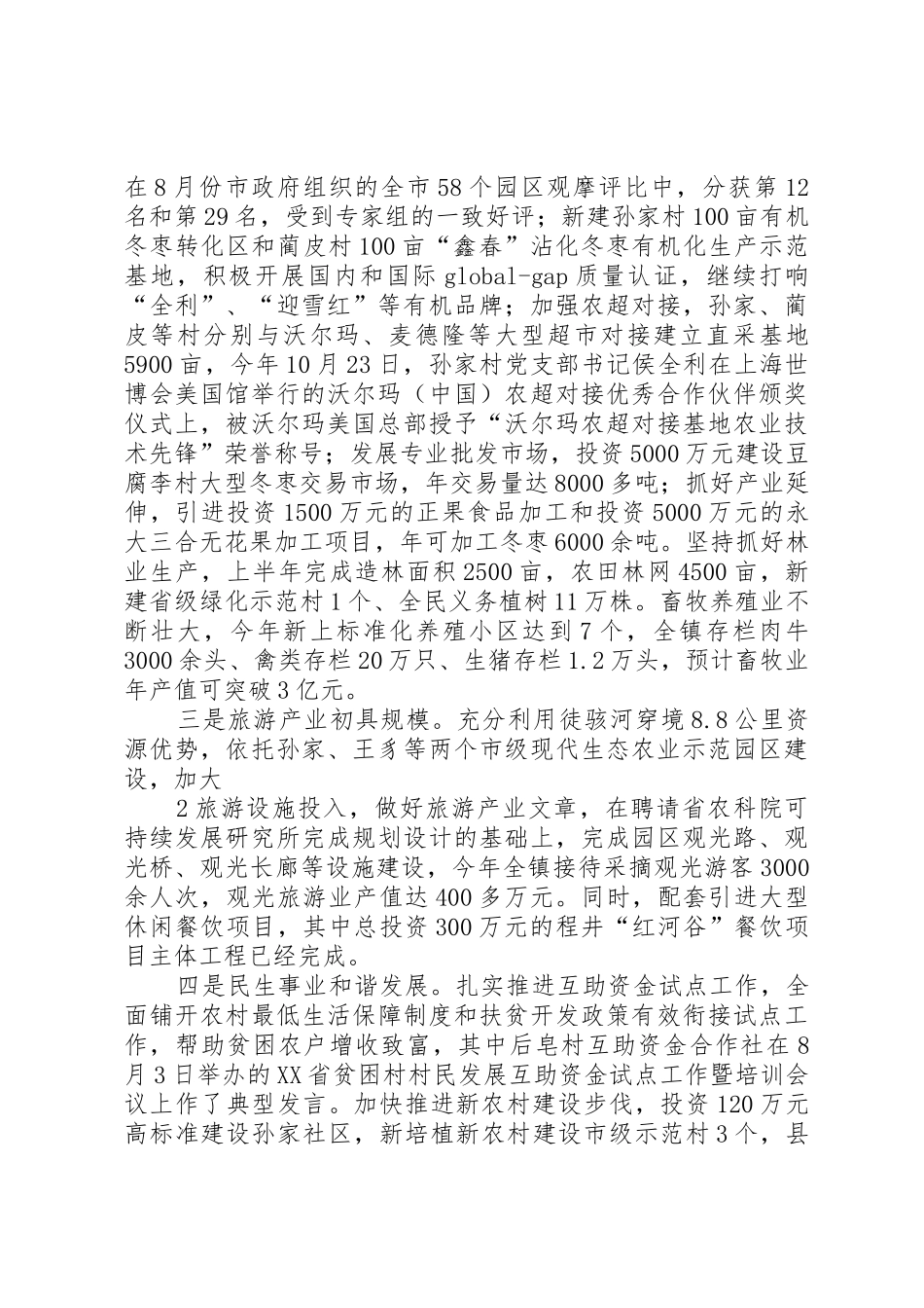 在全镇农民负担监督管理工作会议上的讲话_第2页