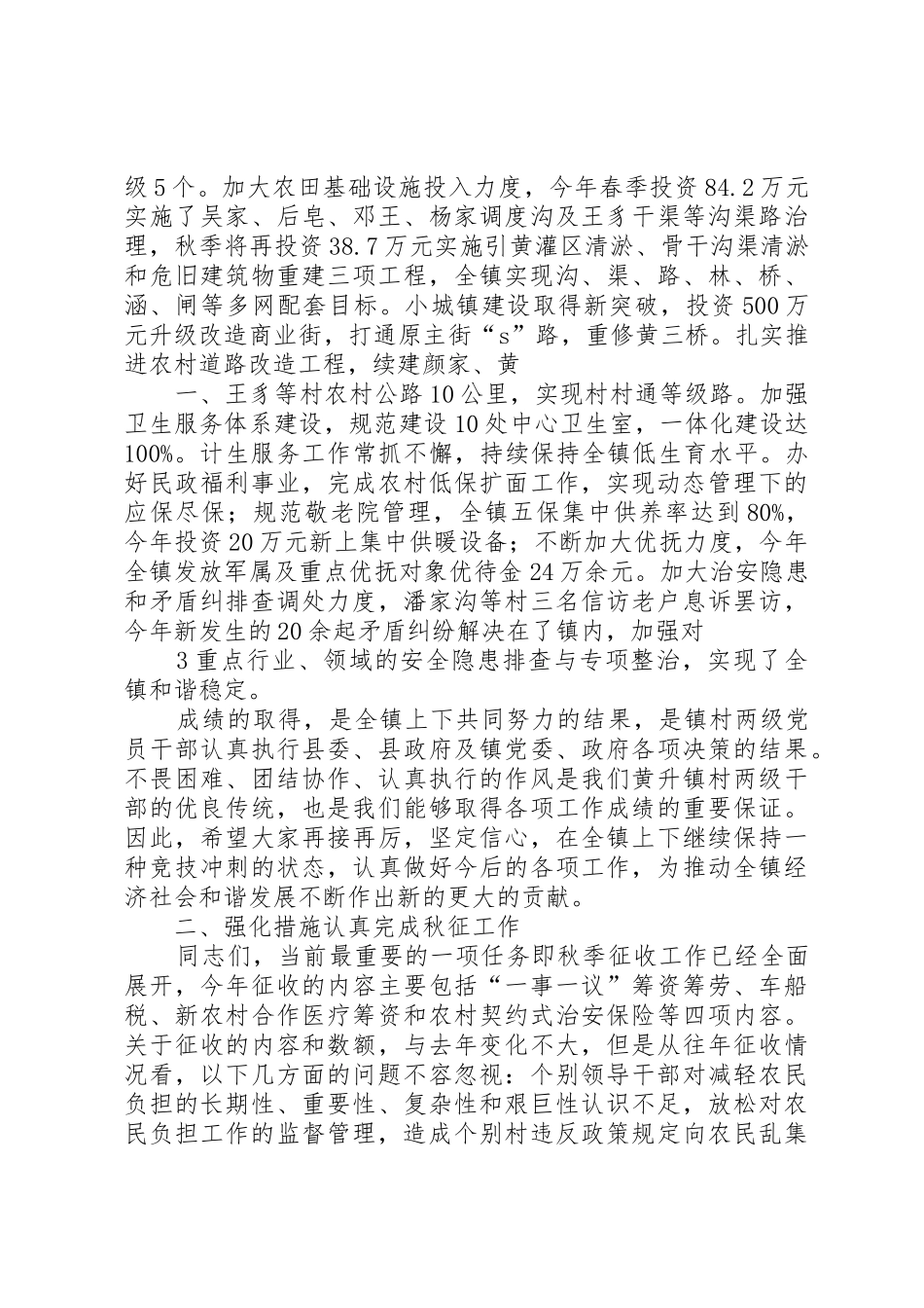 在全镇农民负担监督管理工作会议上的讲话_第3页