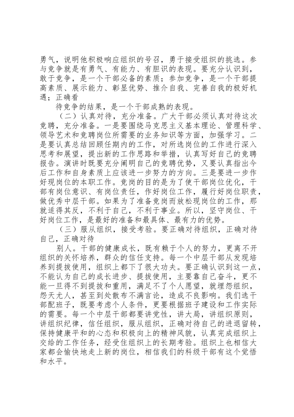 在中层干部竞聘动员会上讲话_1_第3页