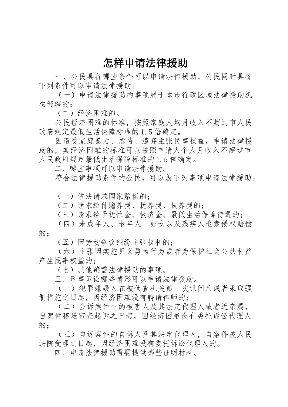 怎样申请法律援助_第1页