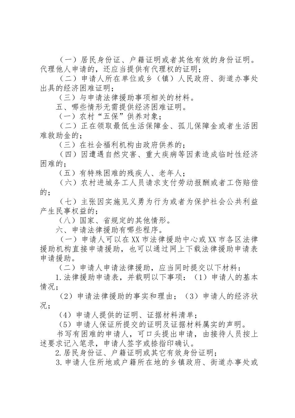 怎样申请法律援助_第2页