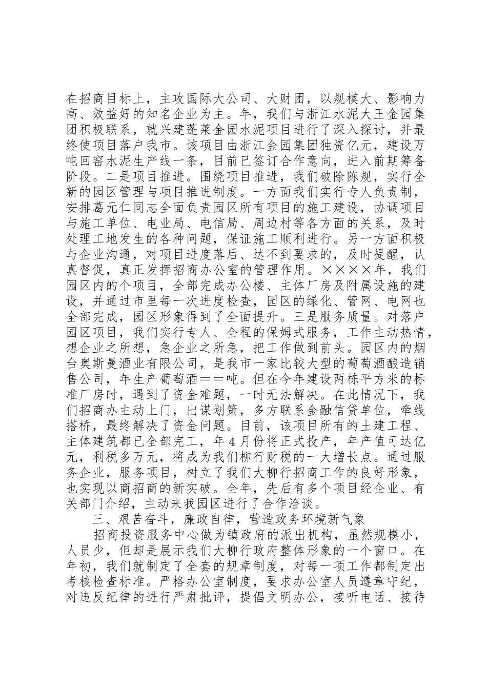 招商投资服务中心述职报告_第2页