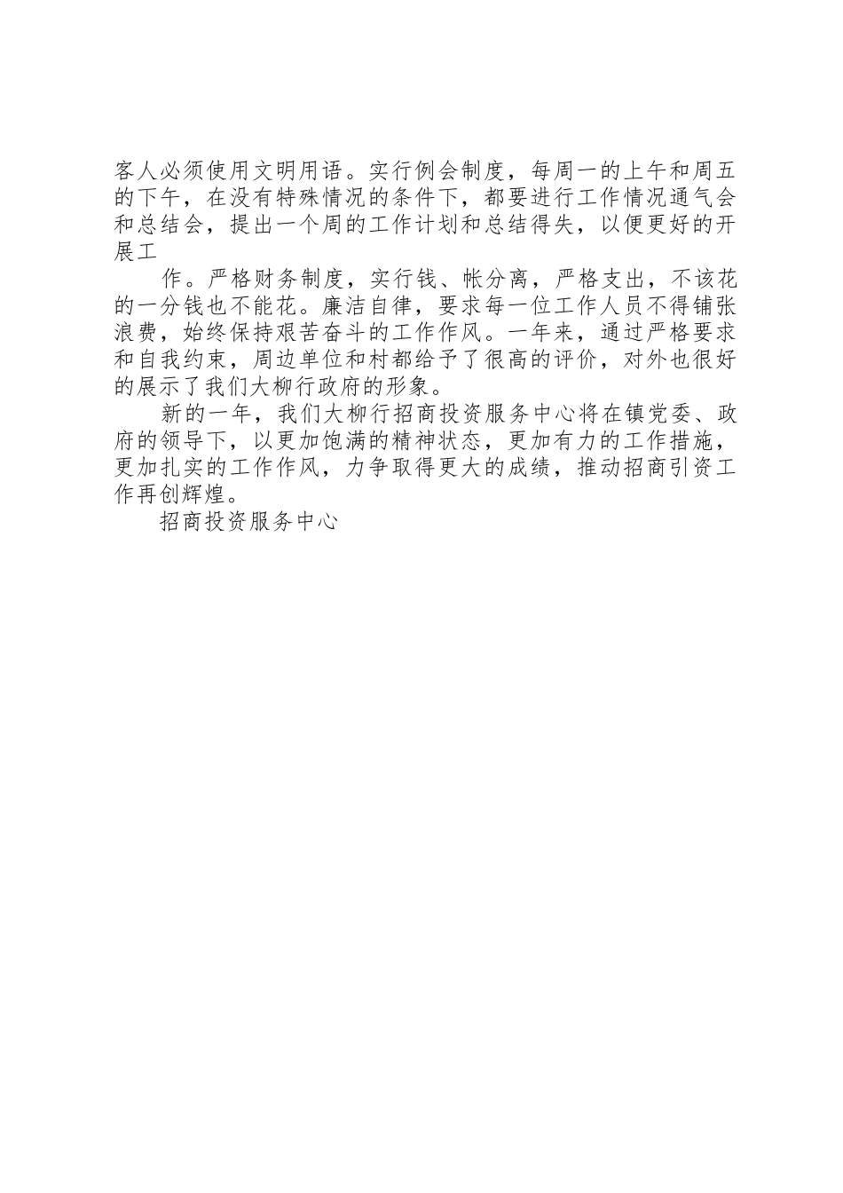 招商投资服务中心述职报告_第3页