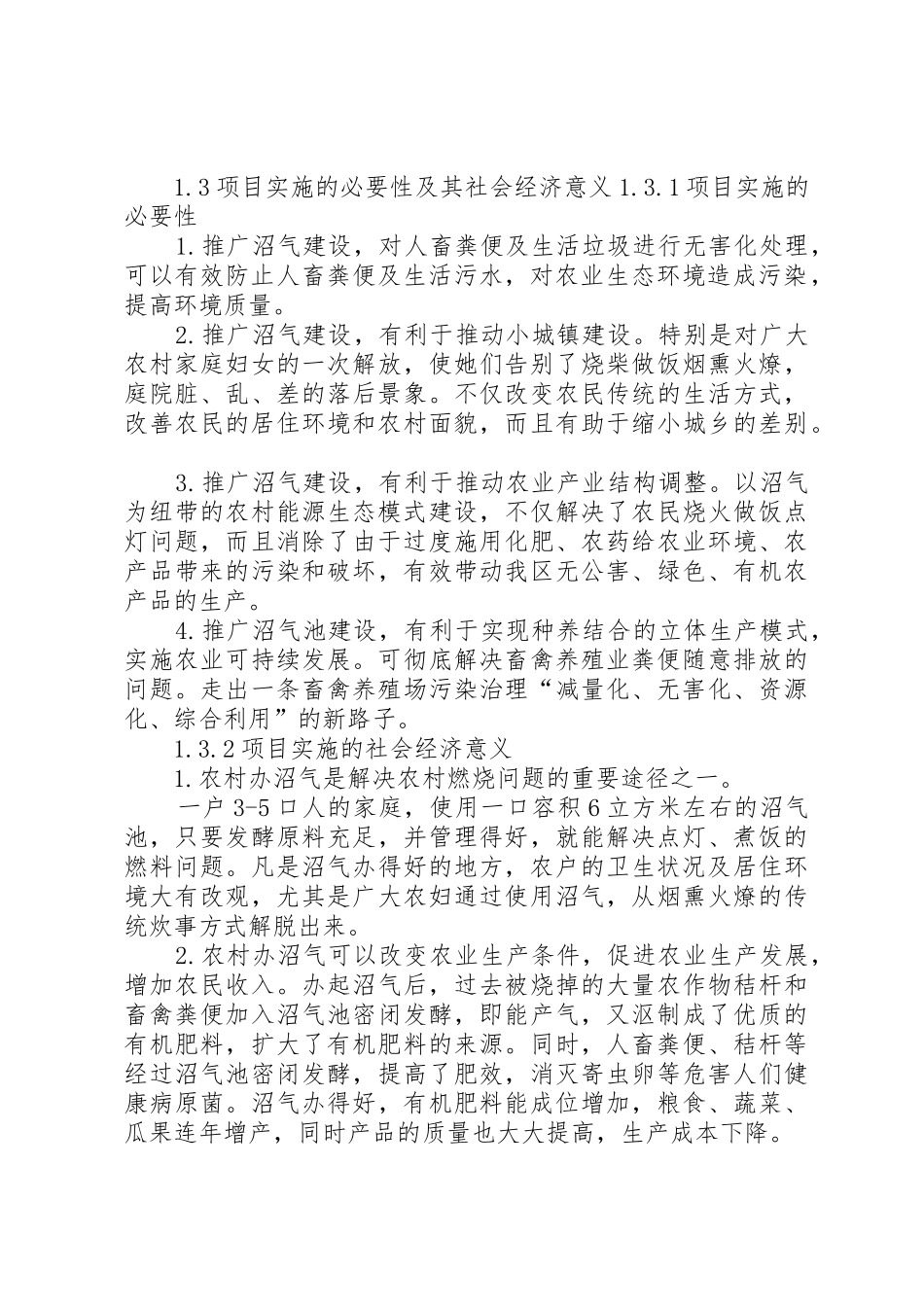 沼气可行性研究报告_第2页