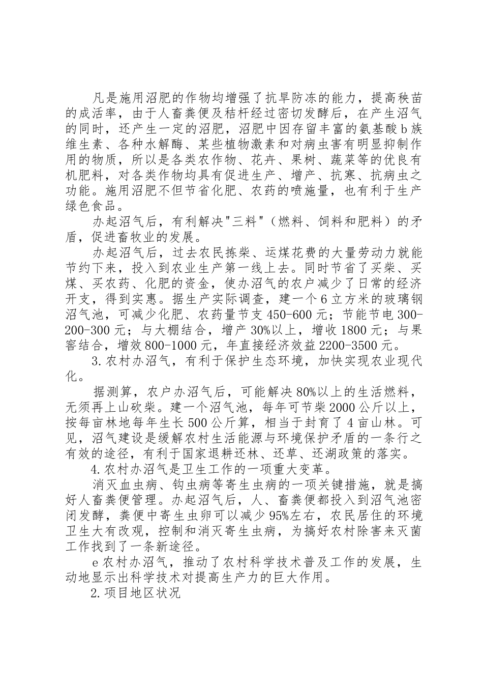 沼气可行性研究报告_第3页