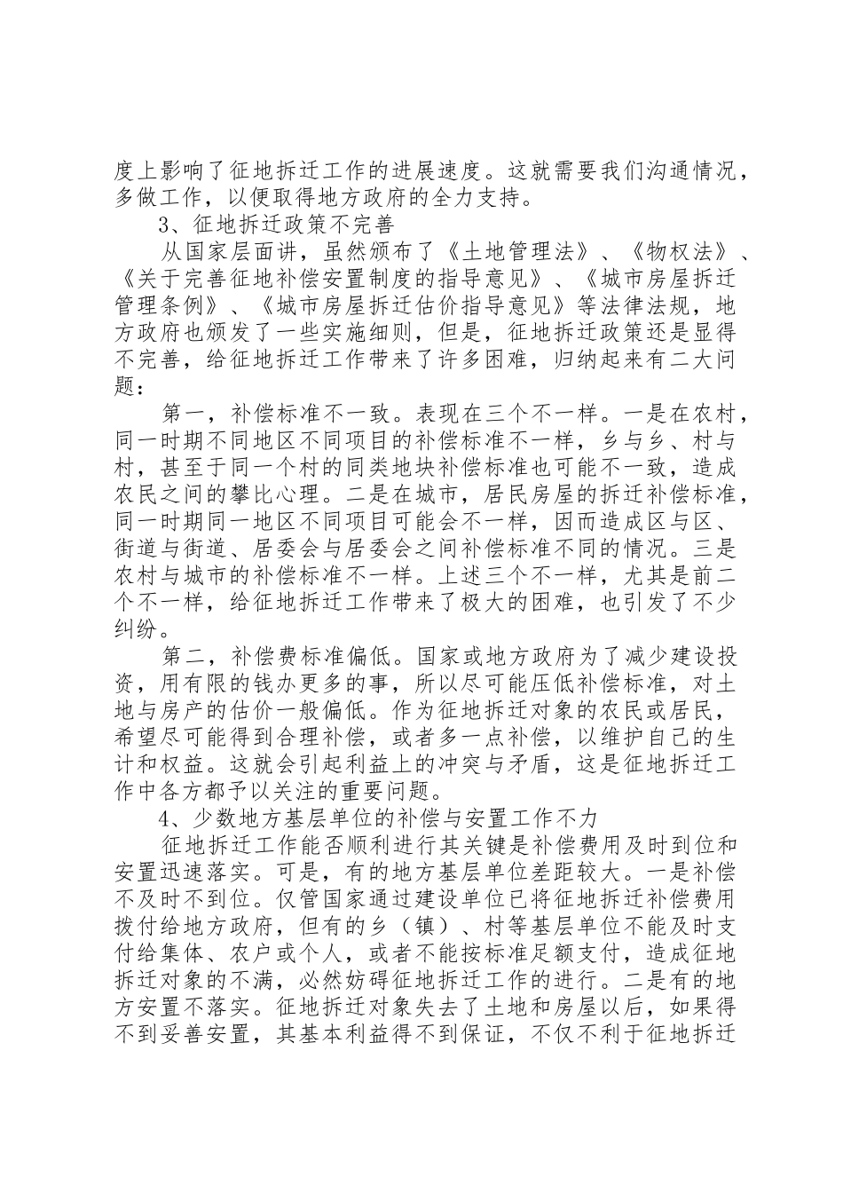 征迁工作的困难与对策_第2页