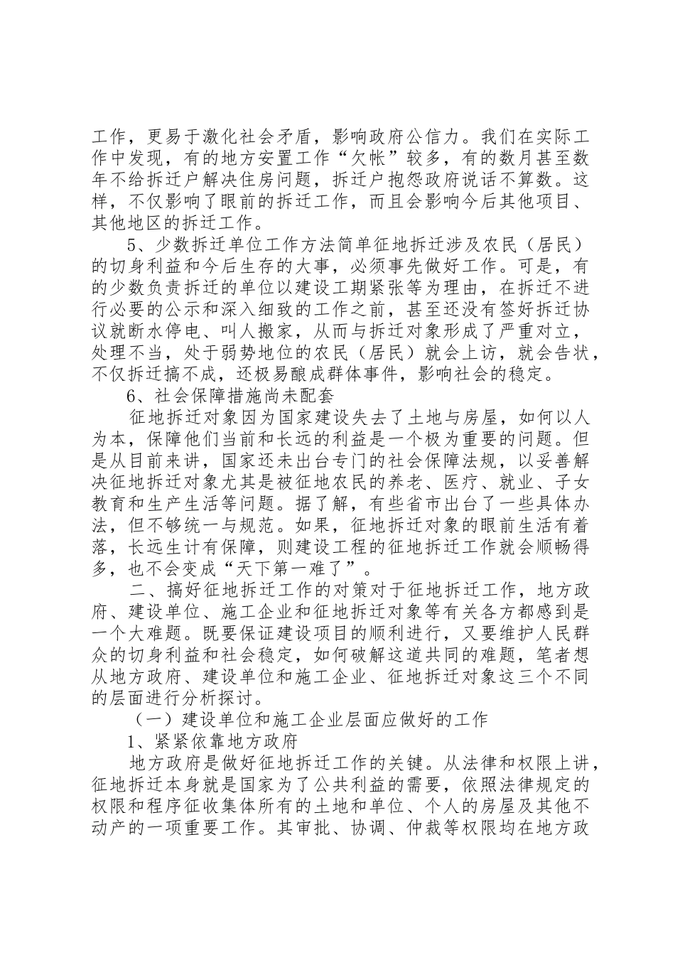 征迁工作的困难与对策_第3页
