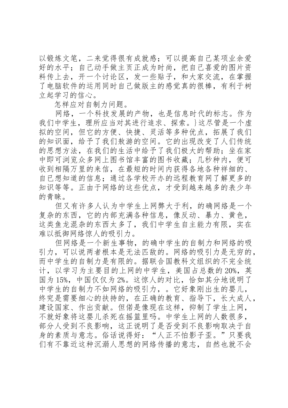 正方二辩发言稿[5篇]_第3页