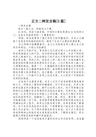 正方二辩发言稿[5篇]