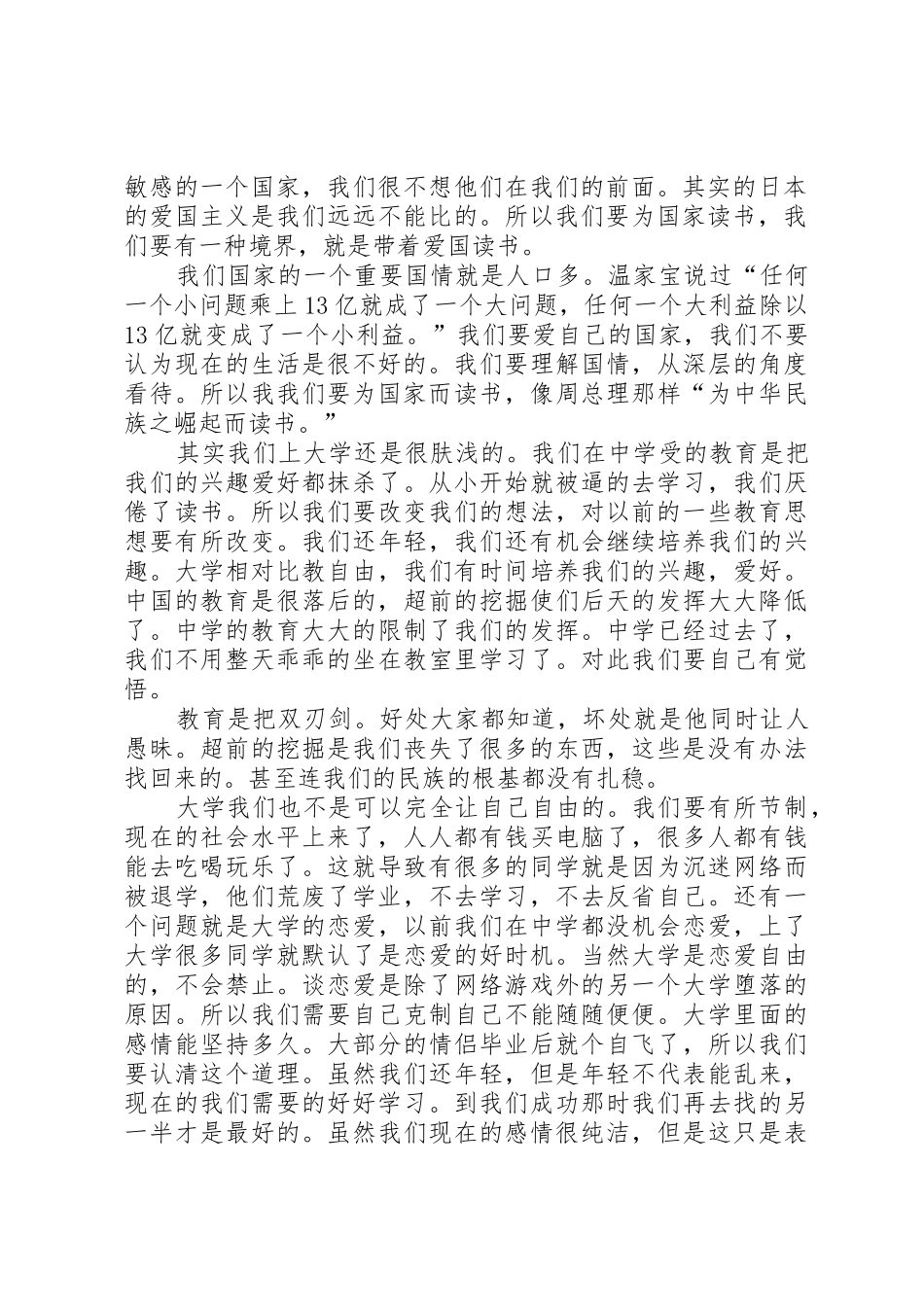 郑强演讲报告感想_第2页