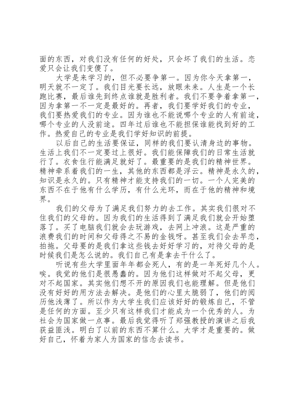 郑强演讲报告感想_第3页