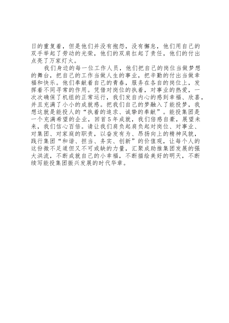 执着的追求诚挚的奉献演讲稿[推荐]_第2页