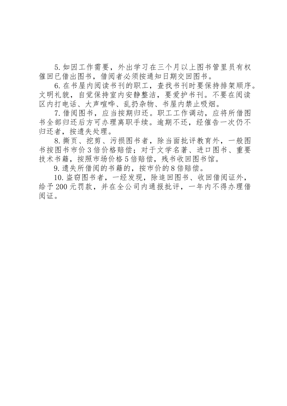 职工书屋资源借阅制度_第3页