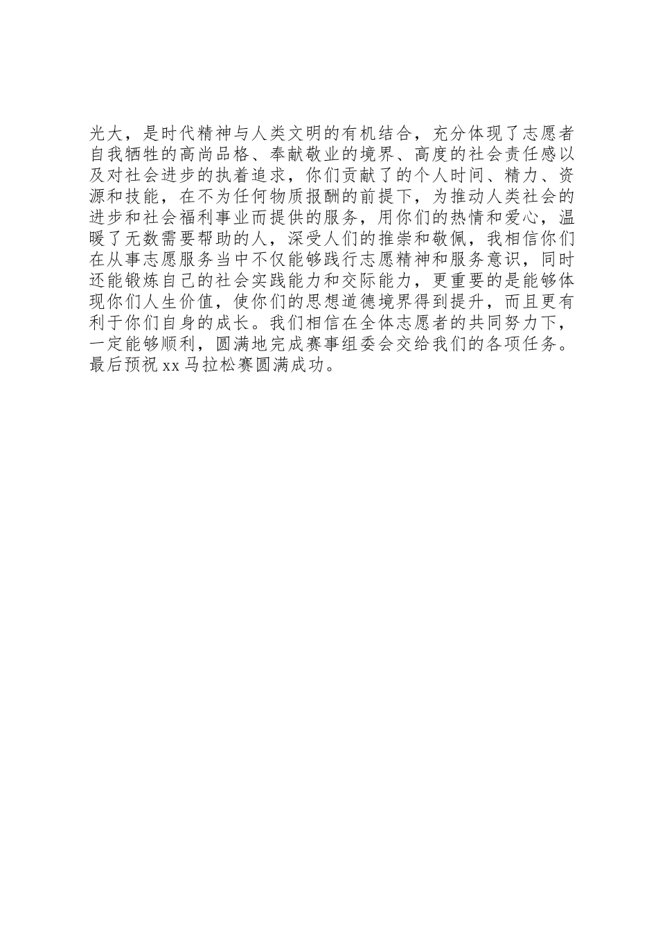 志愿者动员会发言讲话_1_第2页