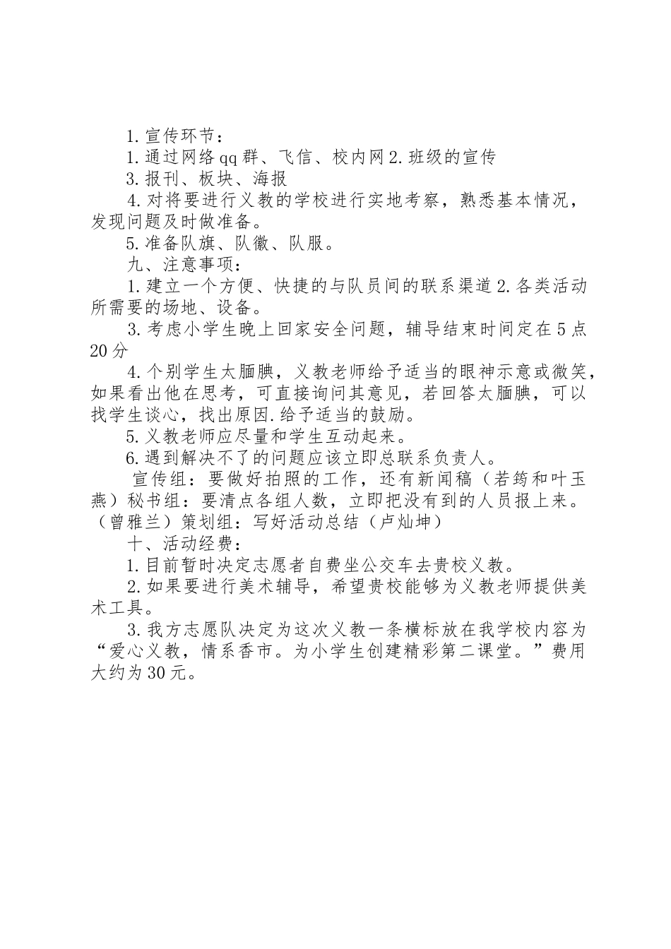 志愿者义教计划书_第2页