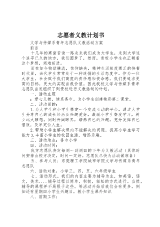 志愿者义教计划书