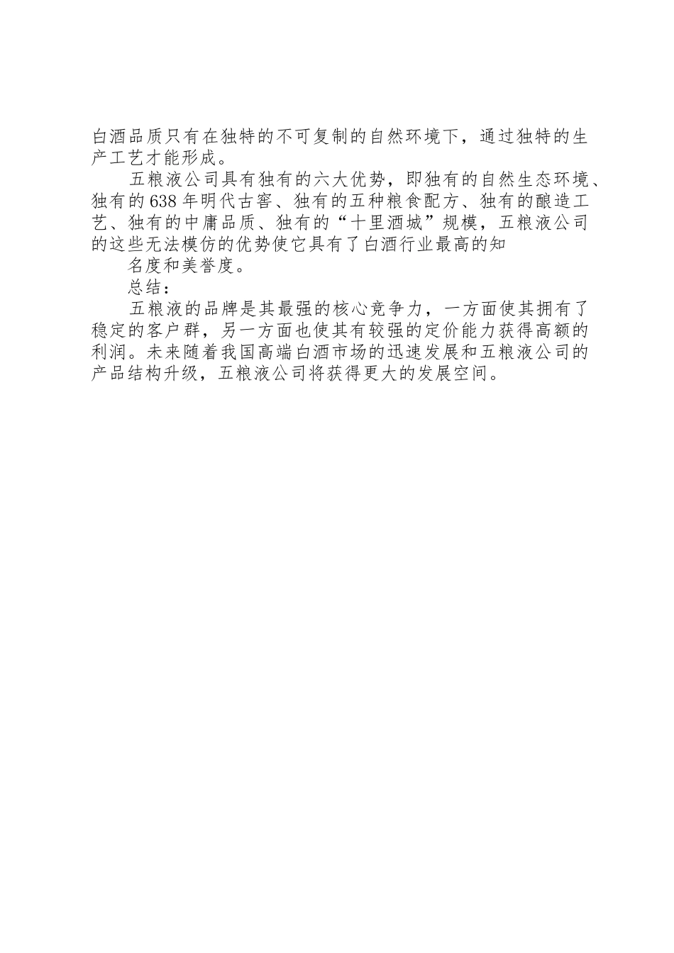 中核苏州阀门股份有限公司投资价值分析报告_1_第2页