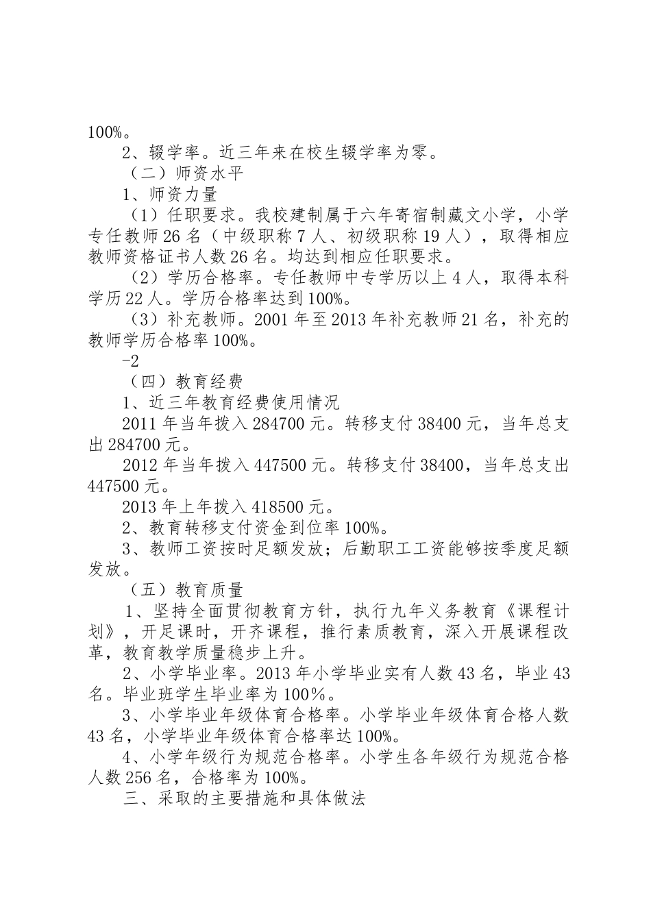 重点校复检汇报_1_第2页