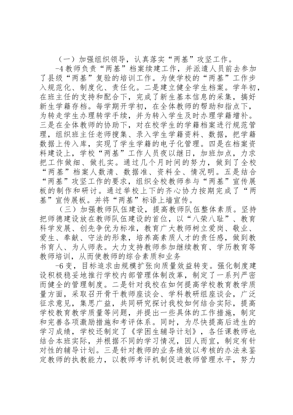 重点校复检汇报_1_第3页