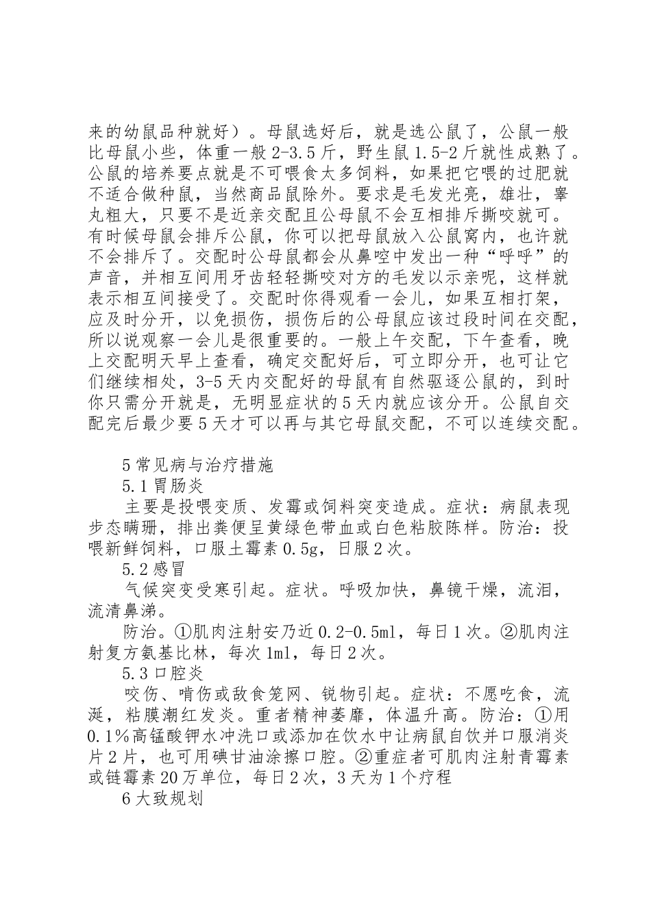 竹鼠养殖可行性分析报告_1_第3页