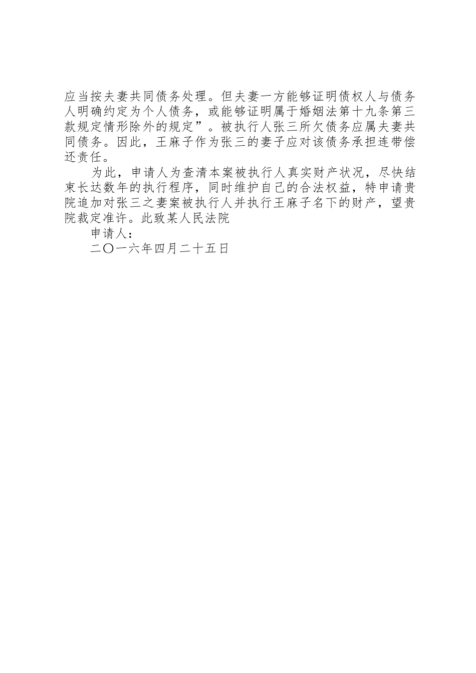 追加被申请人申请书_1_第2页