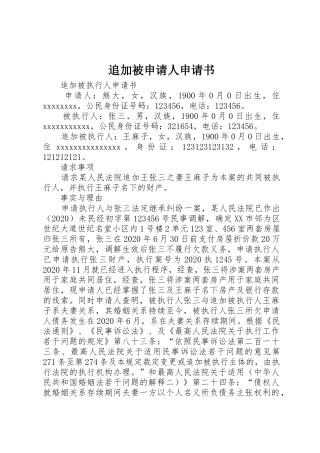 追加被申请人申请书_1