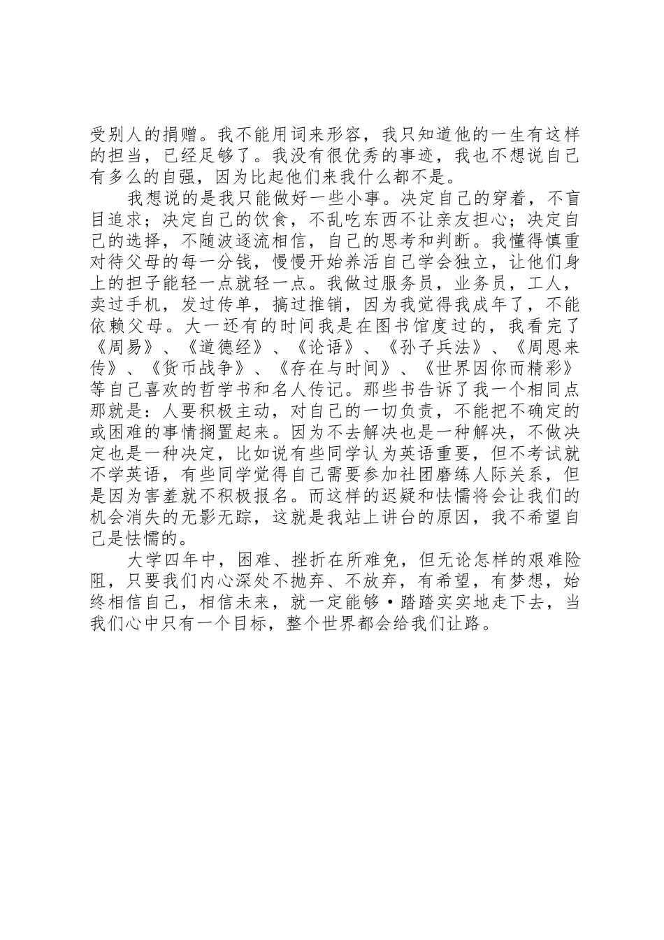 自强之星发言稿_第2页